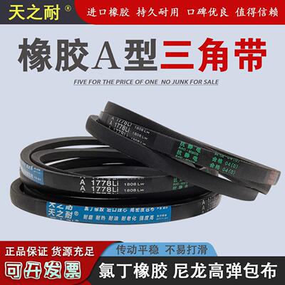 橡胶传动皮带三角带A型A1