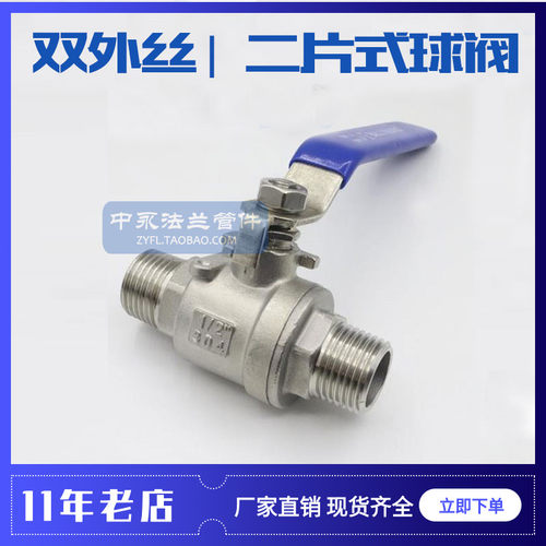 不锈钢二片双头外丝球阀内外丝球阀自来水开关阀门外螺纹球阀4分