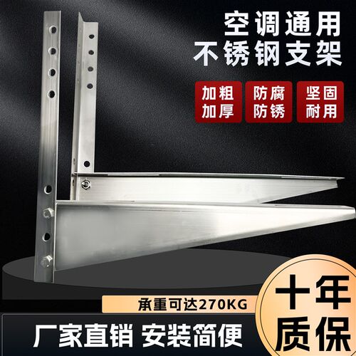 空调不锈钢支架加厚豪华刀片架通用室外机挂架通用置物架万能托架