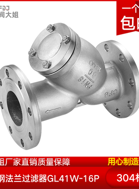 304不锈钢法兰Y型过滤器GL41W-16P过滤网DN25 50 65 80 100 150