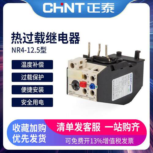 CHNT正泰热继电器NR4-12.