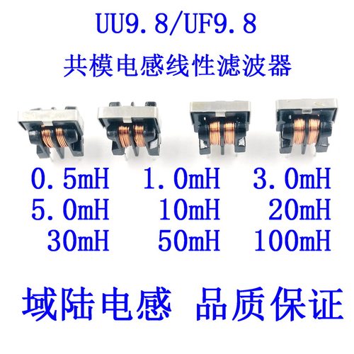UF9.8共模电感UU9.8扼流线圈线性滤波器1/3/5/10/20/30/50mH等7*8