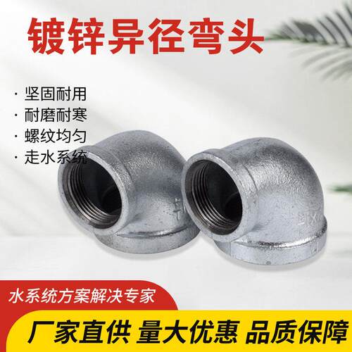 镀锌异径弯头玛钢管件配
