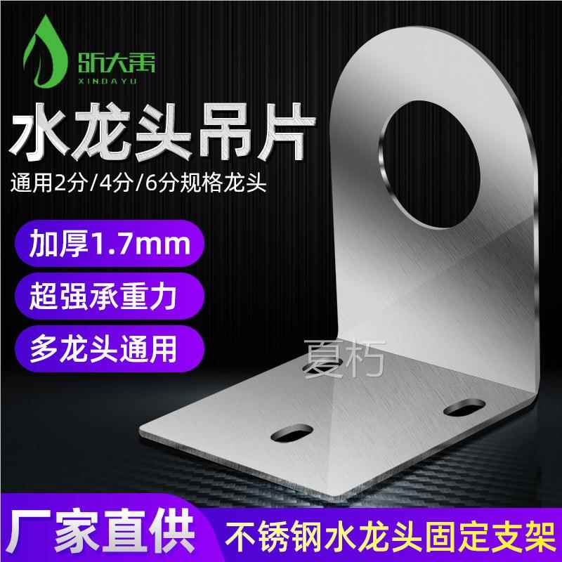 水龙头固定底座双向2分直饮水龙不锈钢挂片净水机配件净水器水