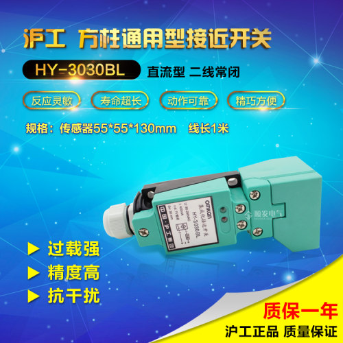 [中国沪工] 方柱型 集成化接近开关 传感器 感应器HY-3030BL