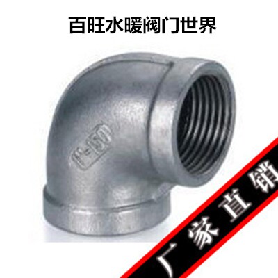 304国标不锈钢弯头/丝扣螺纹内牙弯头/90度不锈钢内牙弯头