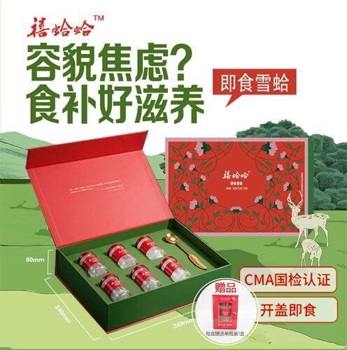 禧蛤蛤即食雪蛤银耳天然滋补送礼