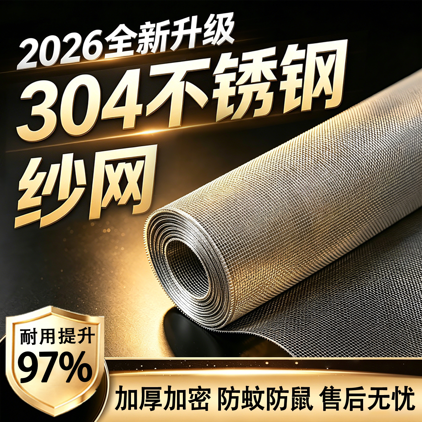 304不锈钢自装防蚊防鼠纱窗