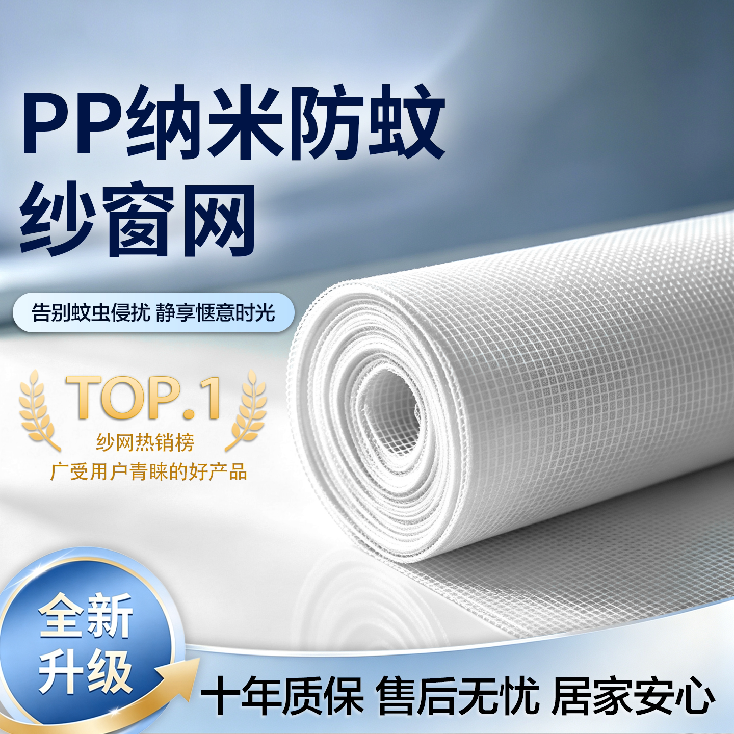 加密隐形自装高透防蚊纱窗网