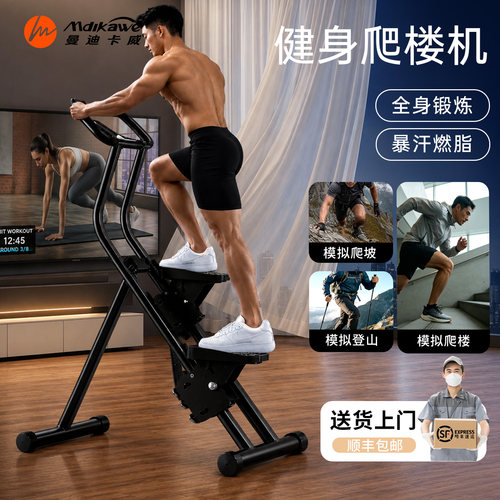 曼迪卡威爬楼机家用健身燃脂