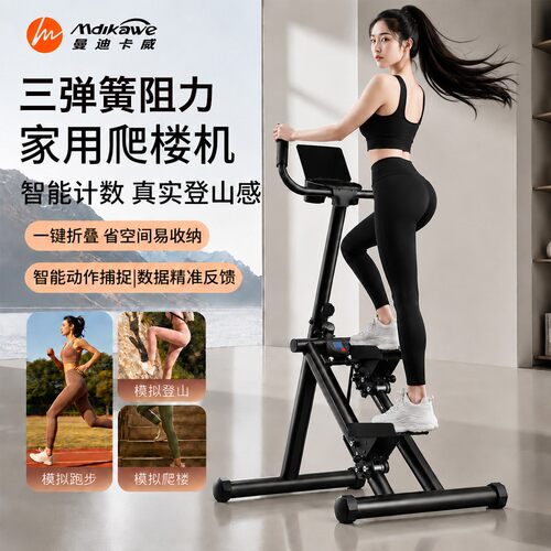 曼迪卡威爬楼机家用健身运动器材