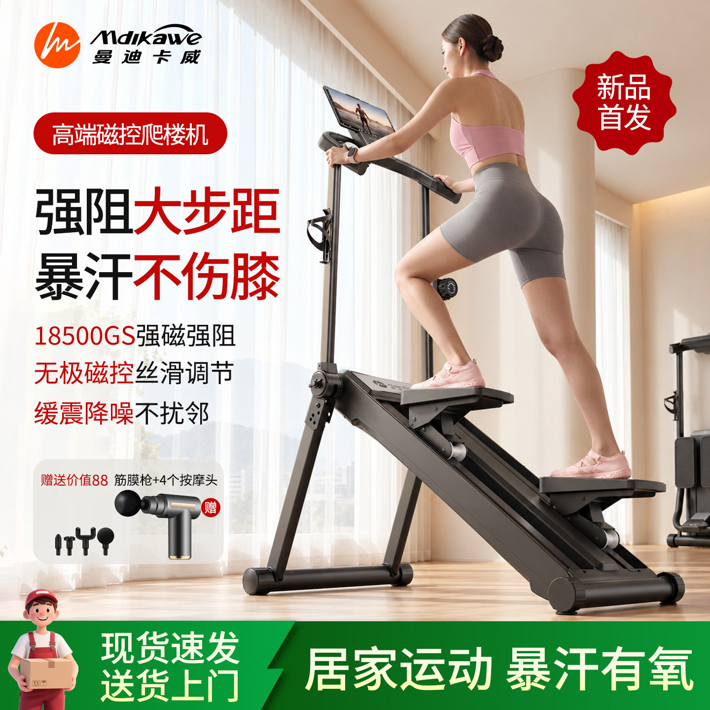 【新品首发】曼迪卡威磁控爬楼机健身家用踏步机爬坡机登山机减肥