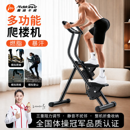 曼迪卡威家用多功能爬楼机健身