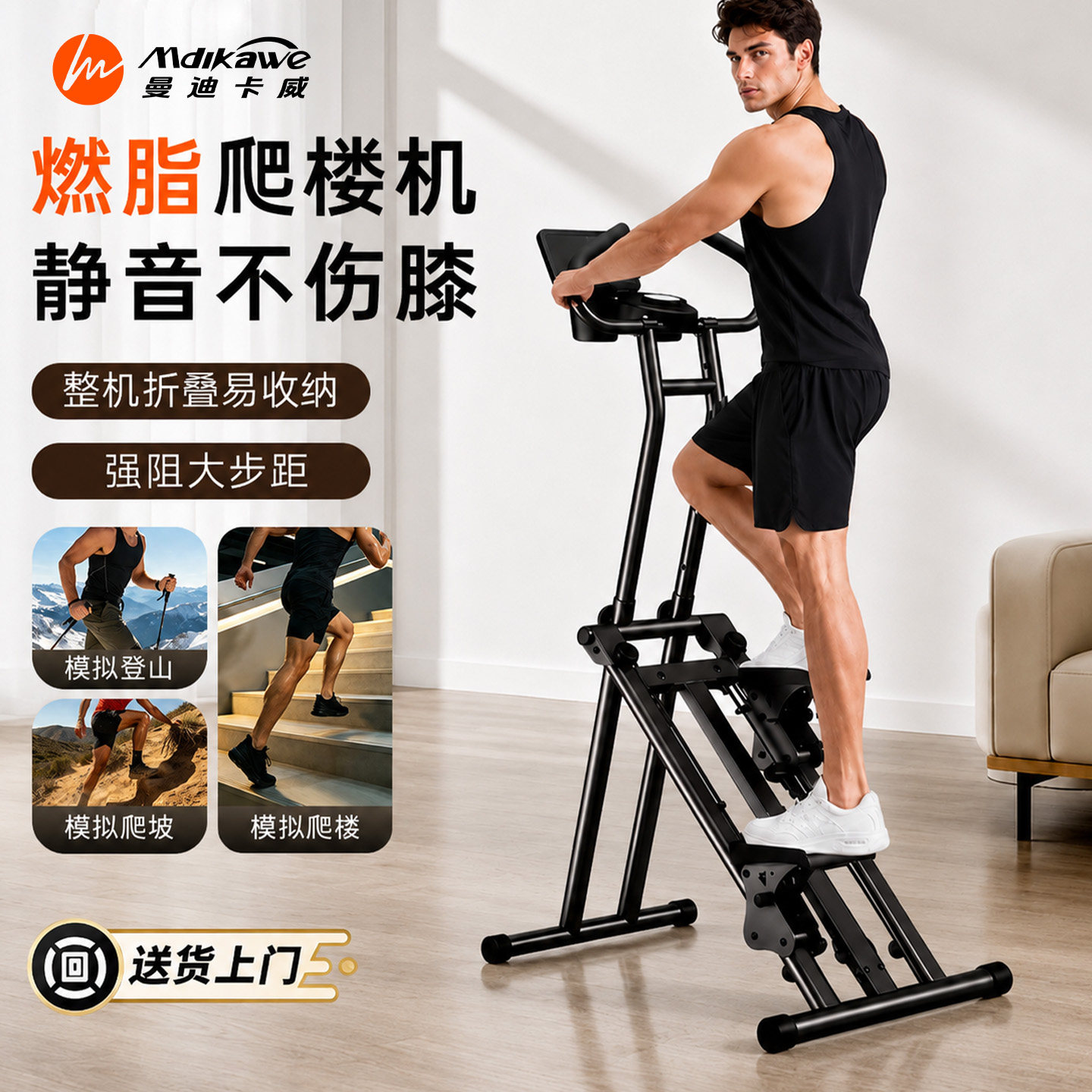 曼迪卡威家用燃脂瘦肚子爬楼机