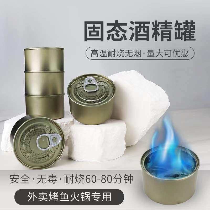 固体酒精罐火锅干锅耐烧家用外卖专用燃料固态酒精蜡烧烤户外商用