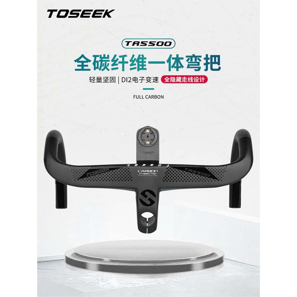 全隐藏全内走高端TR5500一体弯把自行车碳纤维一体把公路车把碳把