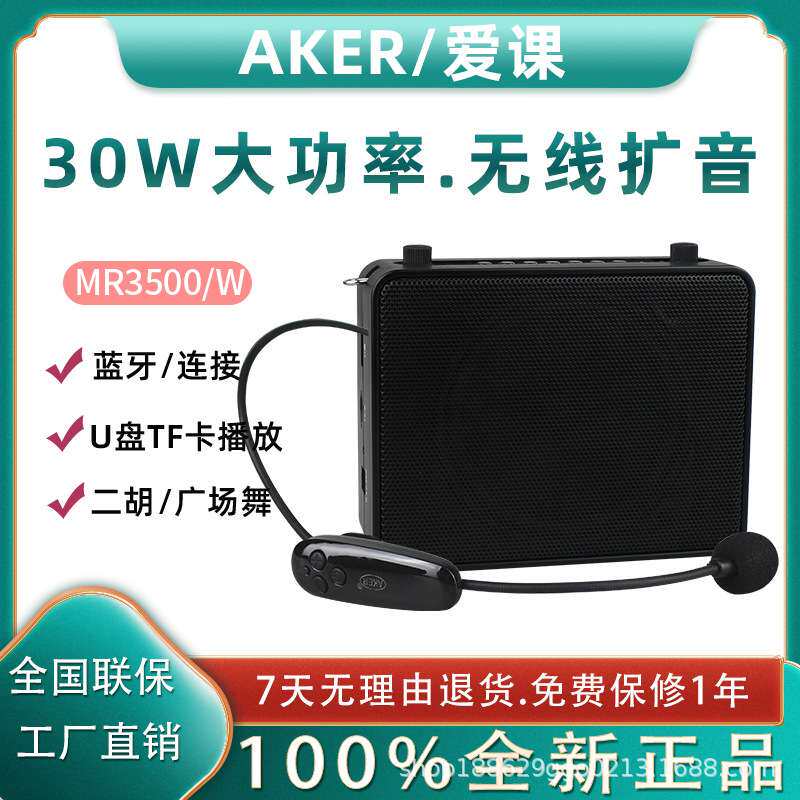 AKER/爱课MR3500W无线扩音器大功率腰挂便携式教师导游上课扩音机