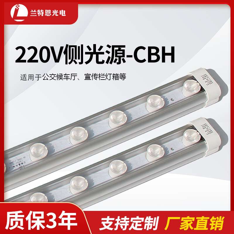 220v硬灯条广告灯箱专用侧打光源兰特恩灯箱光源照明led侧光灯条