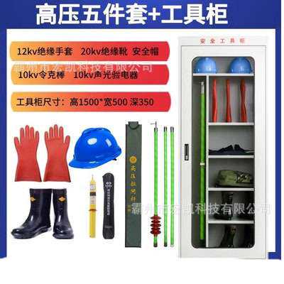 配电房高压绝缘手套电力安全工具柜绝缘靴验电器10kv绝缘工具套装