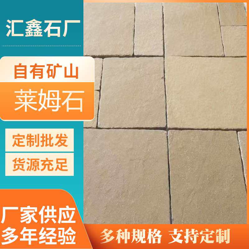天然莱姆石花园砖别墅庭院地板砖 户外园林地铺石莱姆石瓷砖石材