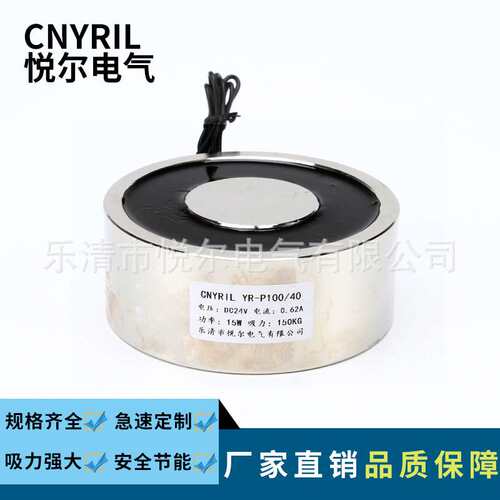YR-P100/40吸盘电磁铁 吸力240KG起重电磁铁 DC12V/24V直流电磁铁