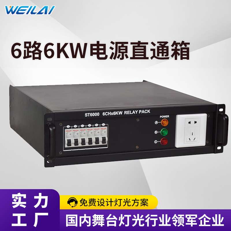 6路6KW电源直通箱舞台灯光工程配电箱6路电源箱婚庆演出设备道具