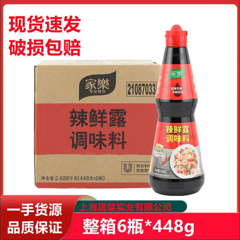 家乐辣鲜露调味料448g*6瓶家用商用凉拌炒菜腌制淋汁麻辣鲜调味汁