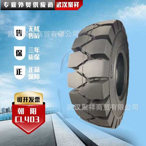 朝阳(ChaoYang)叉车轮胎 355/65-15 斜交实心轮胎 CL403花纹