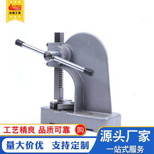 手动压力机压 轴承手动冲床.机械扳手 手啤机打孔机 微型手动冲床