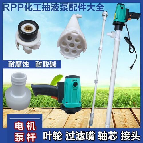 750W耐腐蚀化工泵RPP泵管配件万向节碳刷宝塔接头过滤嘴叶轮轴