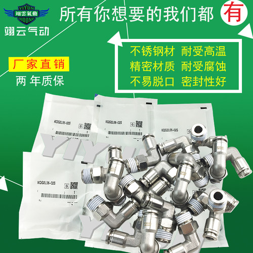 SMC316不锈钢耐高温腐蚀L型气动接头KQG2L08-01S/02S/03S/G01/G02