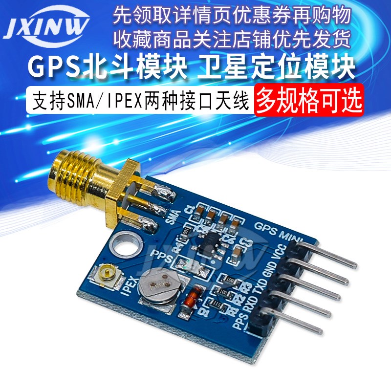 GPS 北斗模块 卫星 BD 双模 51单片机 STM32有源天线图片
