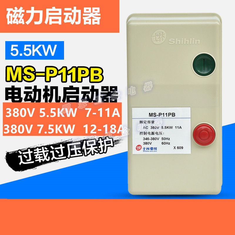 7.5KW5.5KW磁力开关MS-P11PB带按钮磁力电机马达启动器380V11A