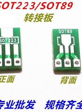 SSOP转DIP TSSOP贴片转直插 DIP 测试万能板 SOT89-SOP56