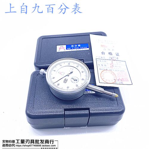 上自九安亭指示表百分表0-3-5-10-20-30精度0.01mm