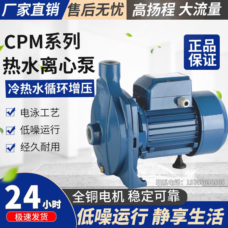 家用离心泵CPM158/130管道增压泵太阳能水箱上水高扬程自来水铜线