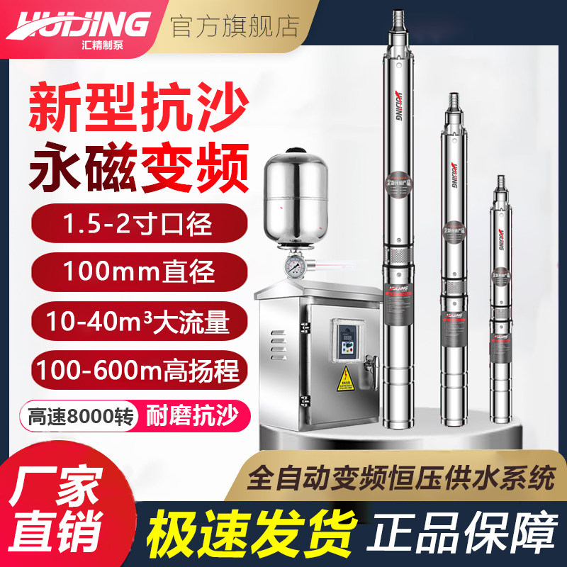 高速深井泵大流量永磁变频恒压家用自动高扬程抽水机抽水泵潜水泵