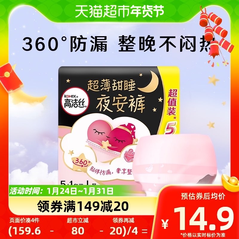 高洁丝透气夜安裤6条安心裤卫生巾姨妈巾安睡产妇经期裤