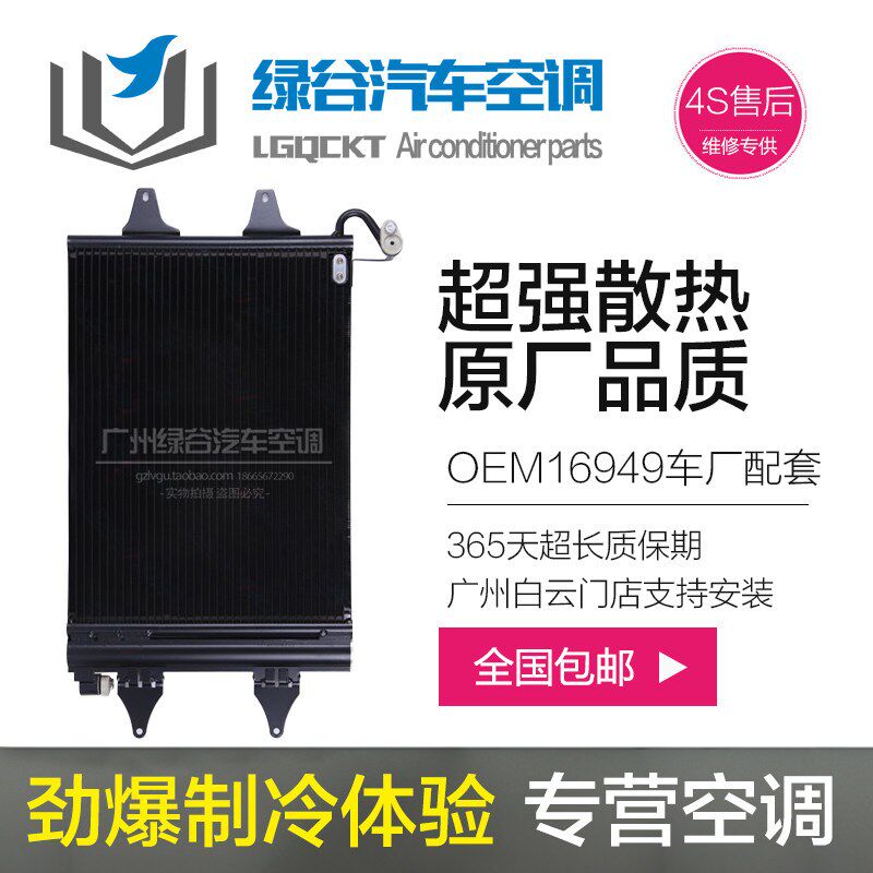 适配菠萝空调冷凝器四眼polo斯柯达法比亚晶锐昕锐新波罗散热网