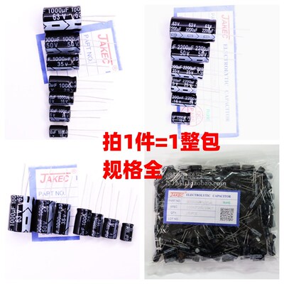 JAKEC铝电解电容器1000UF/2200UF 10V/16V/25V/35V/50V/63V 整包