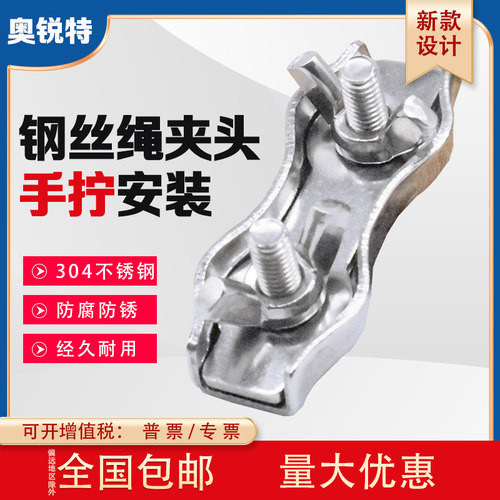 奥锐特 手拧双夹 304不锈钢丝绳锁扣 新款 刹车线卡扣 蝴蝶卡头