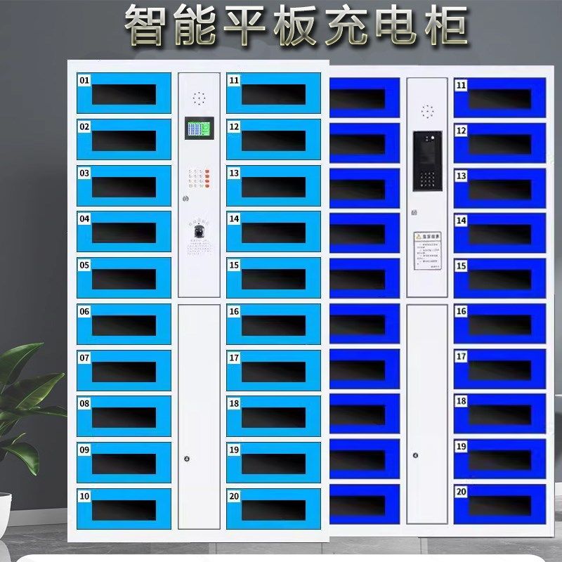 智能平板电脑充电柜手机存放柜刷卡人脸扫码电动工具ipad集中充电