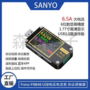 FNIRSI-FNB48S USB测试仪电流电压功率检测仪快充协议QC/PD诱骗器