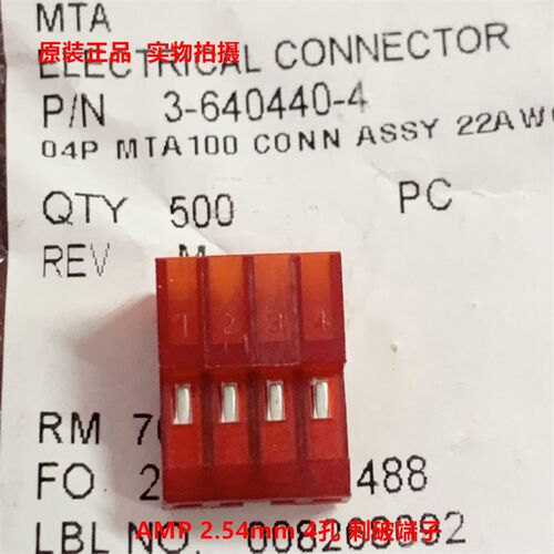 AMP TE泰科 3-640440-4 4孔 红色2.54mm刺破端子 原装正品