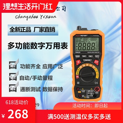 华谊PM8229多功能数字万用表温湿度计噪音计照度计自动量程万能表