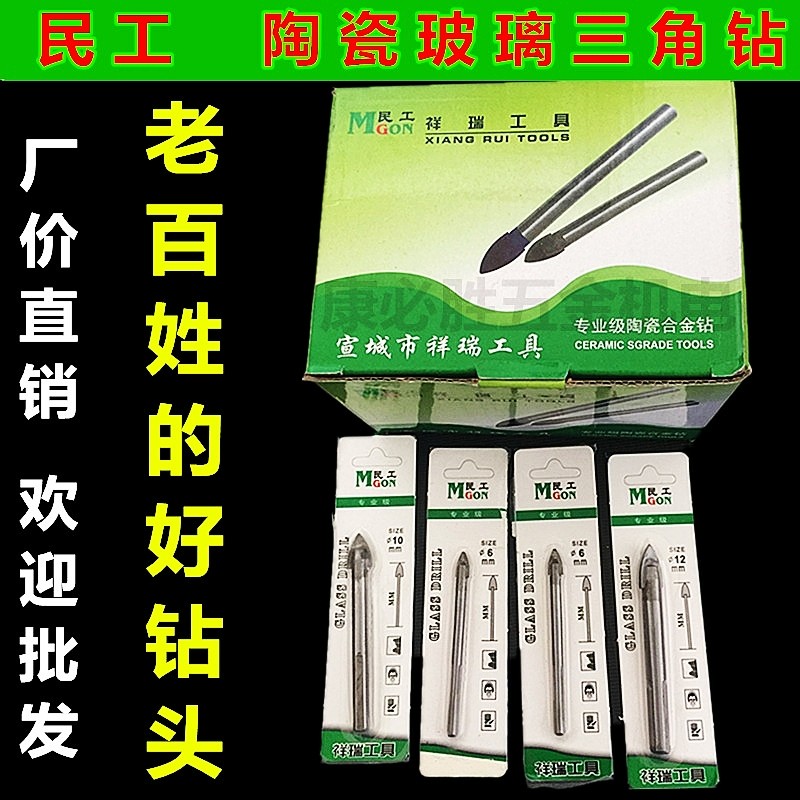 民工三角钻头瓷砖玻璃专用三角钻头陶瓷钻打孔取孔开孔器合金钻头
