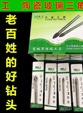 民工三角钻头瓷砖玻璃专用三角钻头陶瓷钻打孔取孔开孔器合金钻头