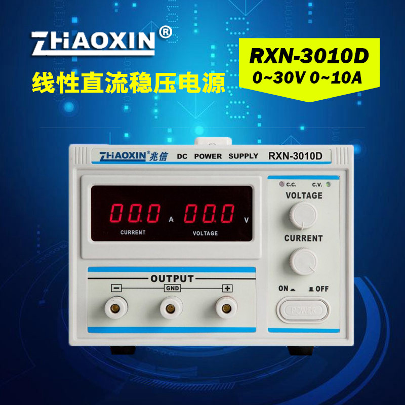 兆信RXN-3010D线性单路数显直流稳压可调电源输出0-30V0-10A