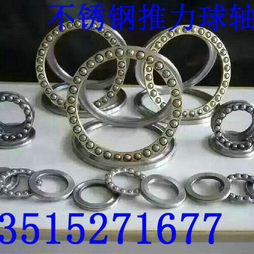不锈钢平面推力球轴承  S8308 S8309 S8310