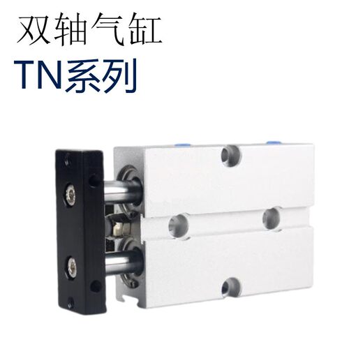 双轴气缸双杆气缸TN10-10 TN10-15 10-20 10-25 10-30 10-50-S